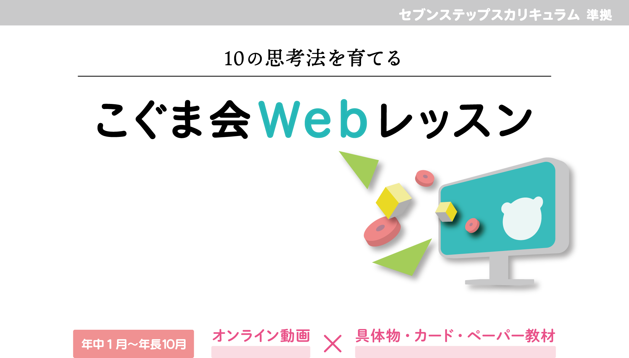 こぐま会Webレッスンキービジュアル