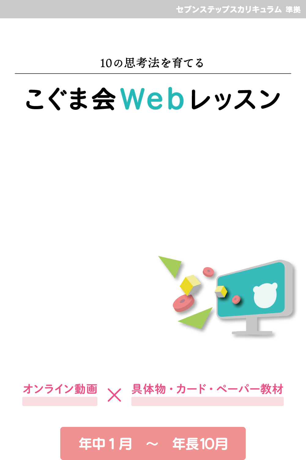 こぐま会WebレッスンキービジュアルSP